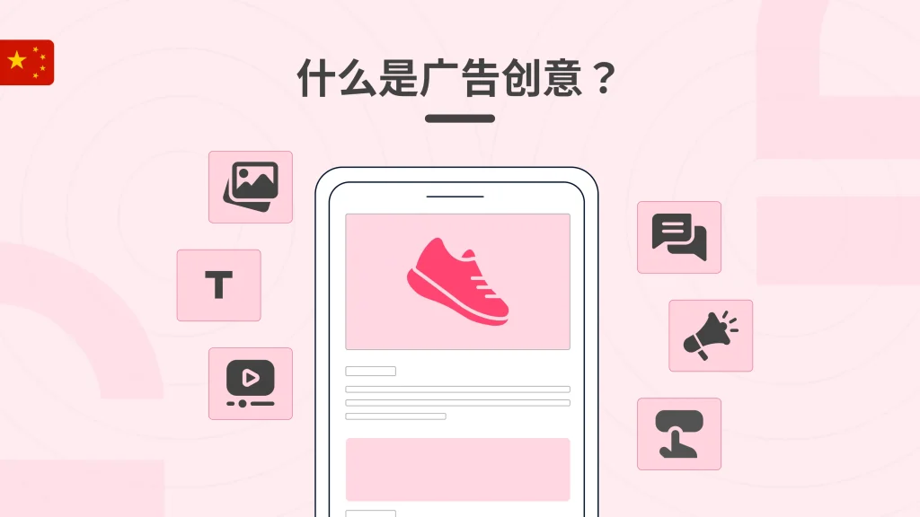 广告创意