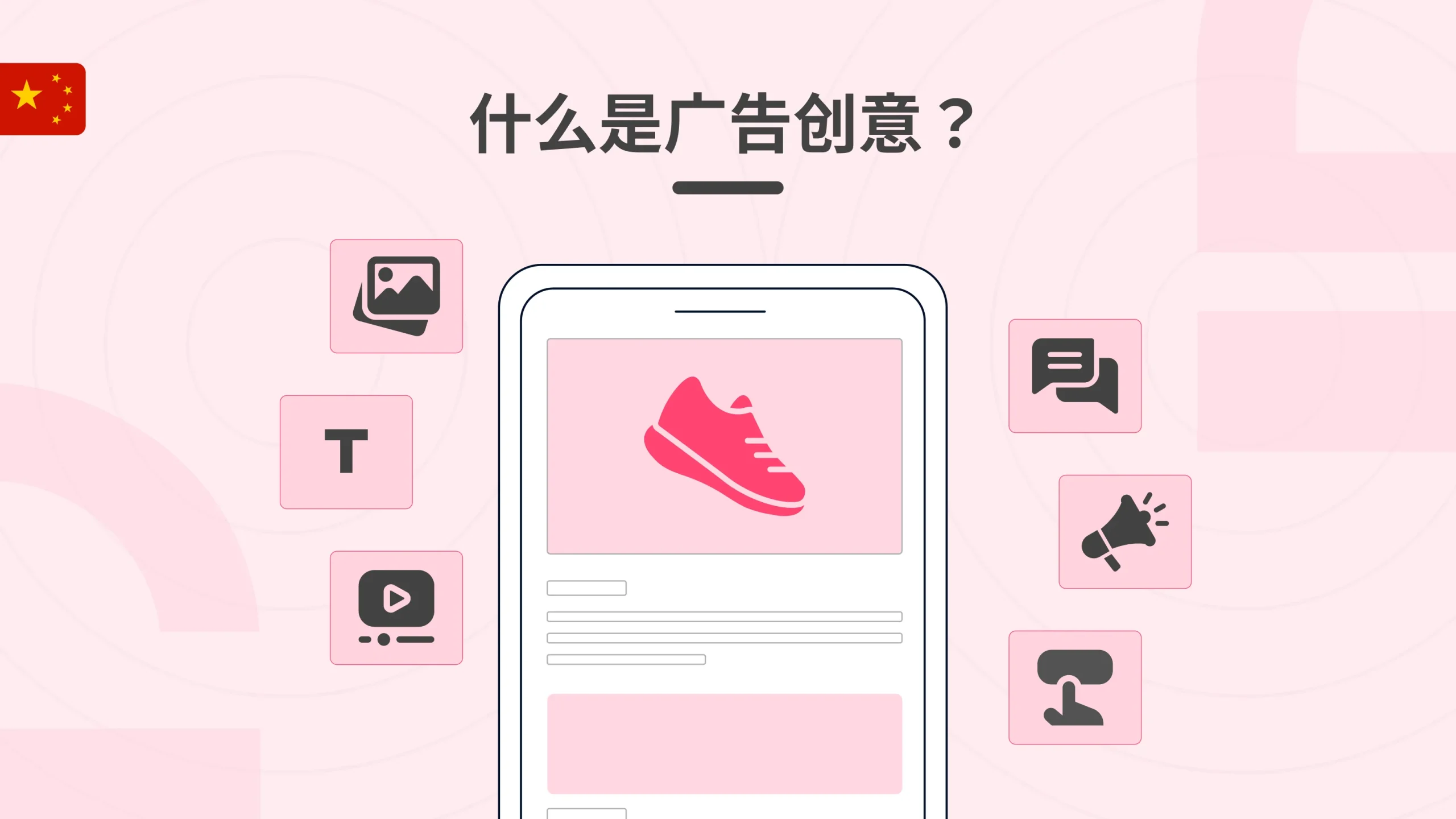 广告创意