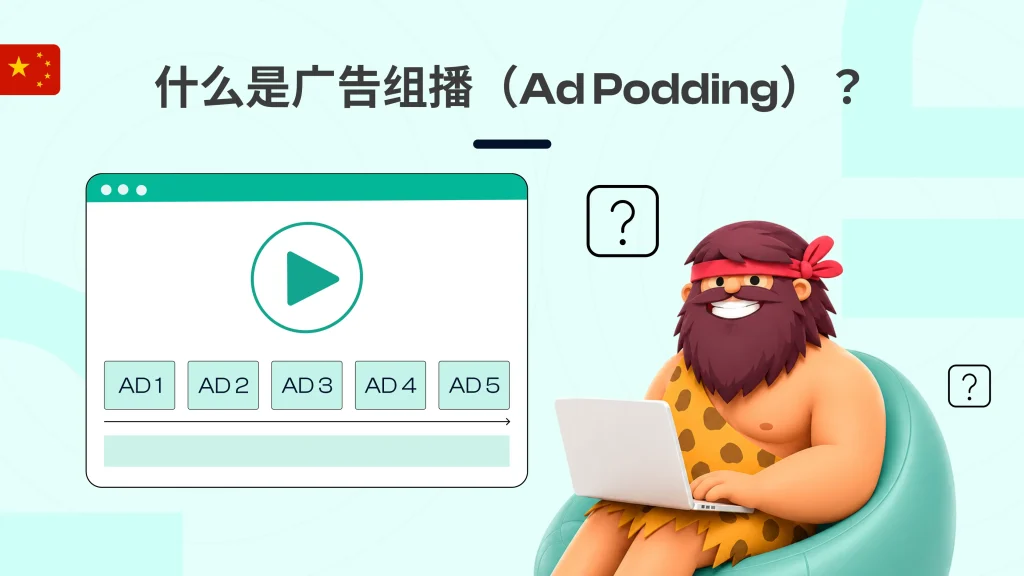 广告组播